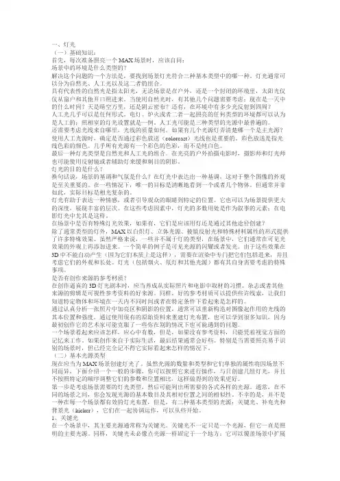 灯光常识2