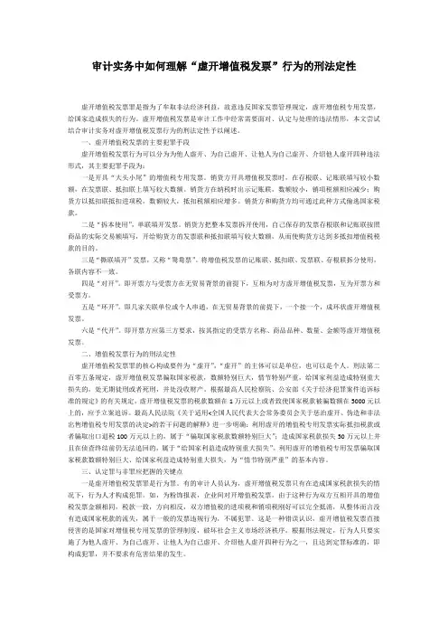 如何理解虚开增值税发票行为刑法定性