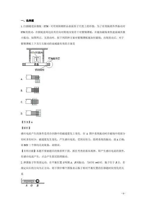 2018-2019学年吉林省延边第二中学高二下学期第一次月考物理试题 解析版