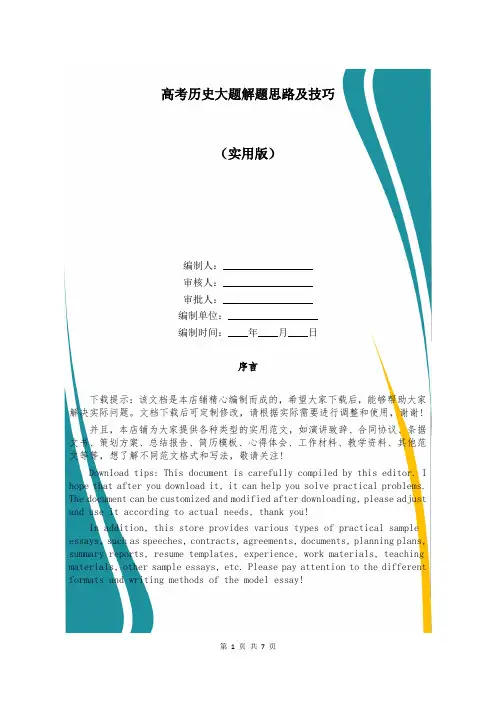 高考历史大题解题思路及技巧