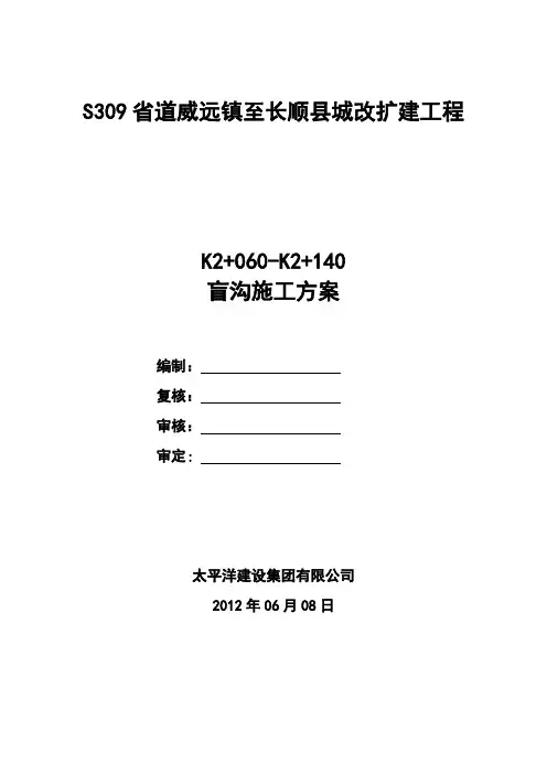 碎石盲沟施工方案