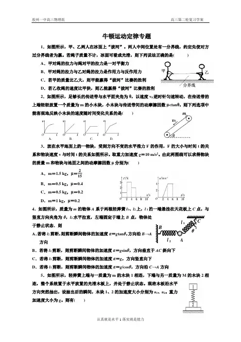 专题三 牛顿运动定律专题