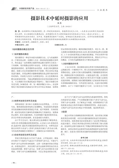 摄影技术中延时摄影的应用