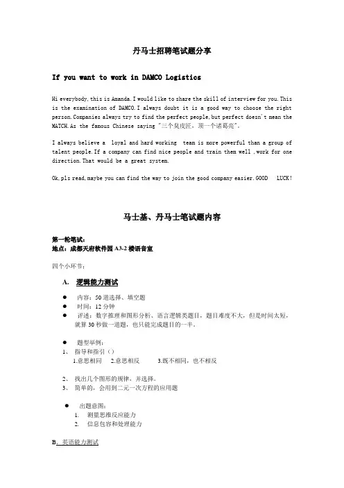 丹马士招聘笔试题分享