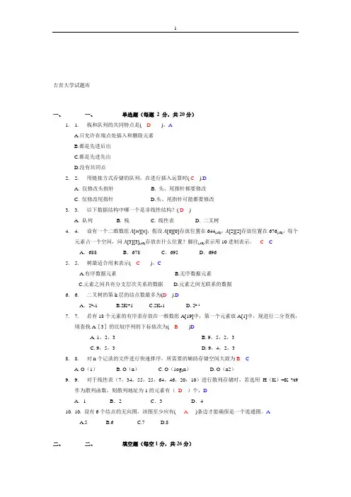 数据结构试题及答案