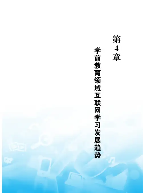 《2019年学前教育领域互联网学习发展趋势》