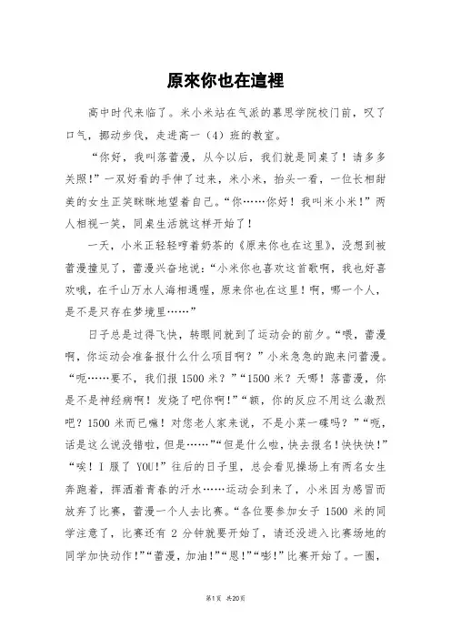 原来你也在这里_高三作文