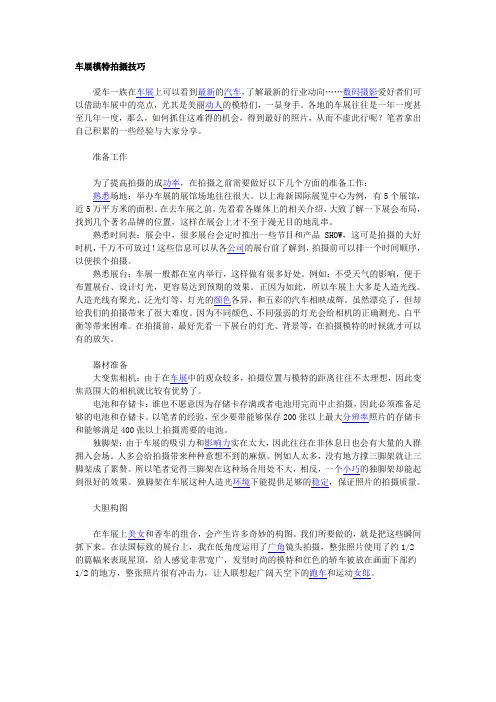 车展模特拍摄技巧