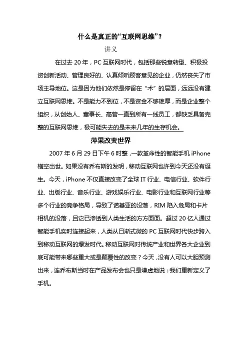 互联网思维 2