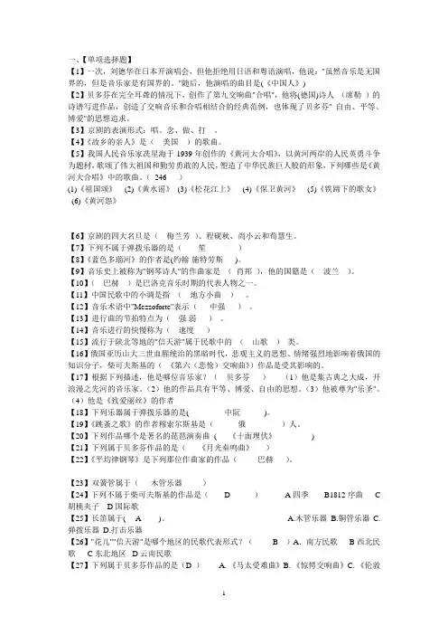 高中会考音乐试题(含答案)★