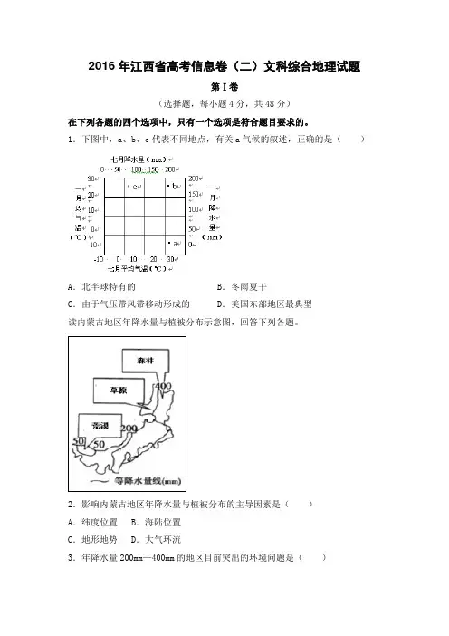 2016年江西省高考信息卷(二)文科综合地理试题 Word版含答案