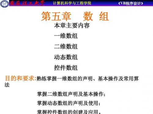 vb程序设计第三版-第5章