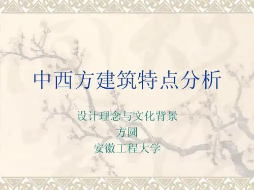 建筑设计概论