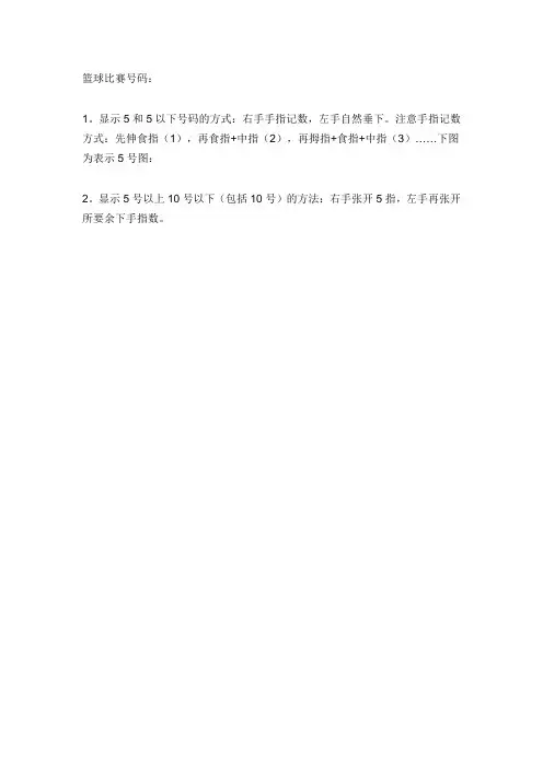 篮球比赛号码