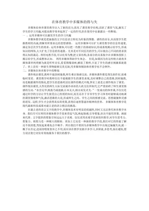 多媒体在语文教学中的得与失