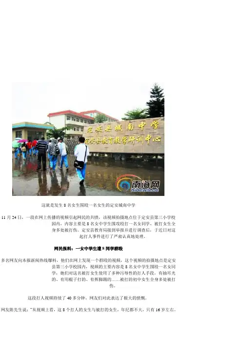 这就是发生8名女生围殴一名女生的定安城南中学
