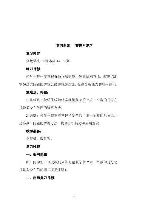 最新冀教版五年级数学下册《   第四单元   整理与复习》教学设计