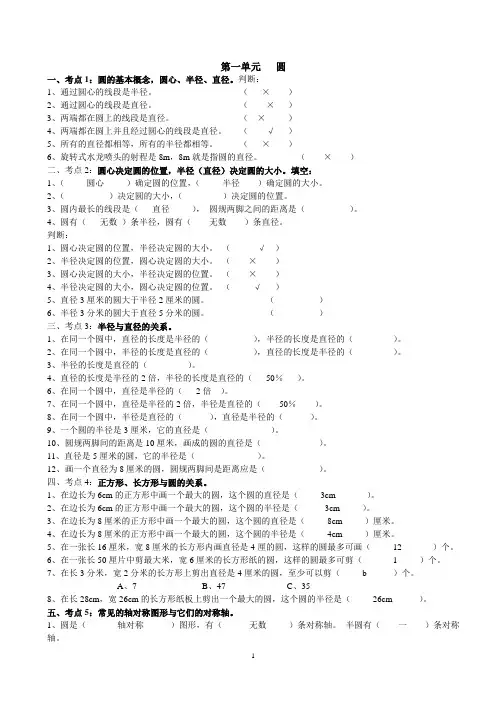 六年级上册数学第一单元圆知识点及练习(北师大版)