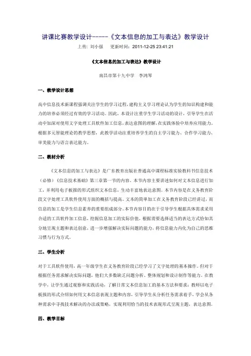 文本信息加工与表达 教学设计