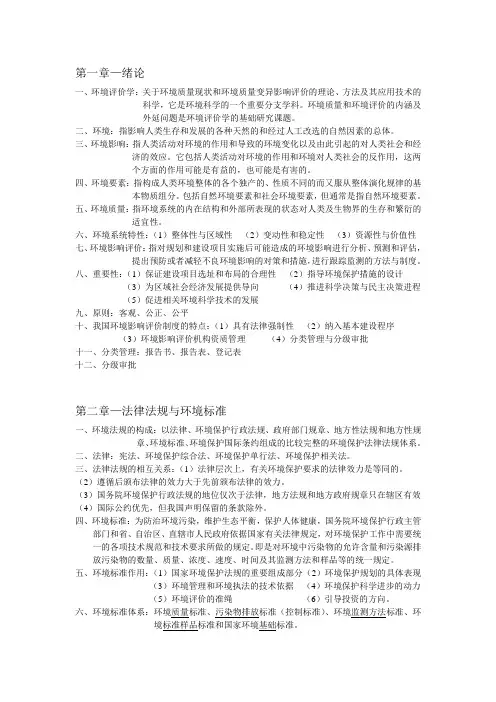 环境影响评价复习