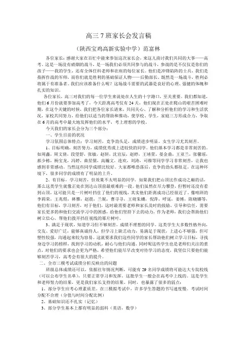 高三7班家长会发言稿