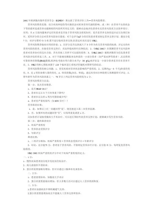 营养风险筛查