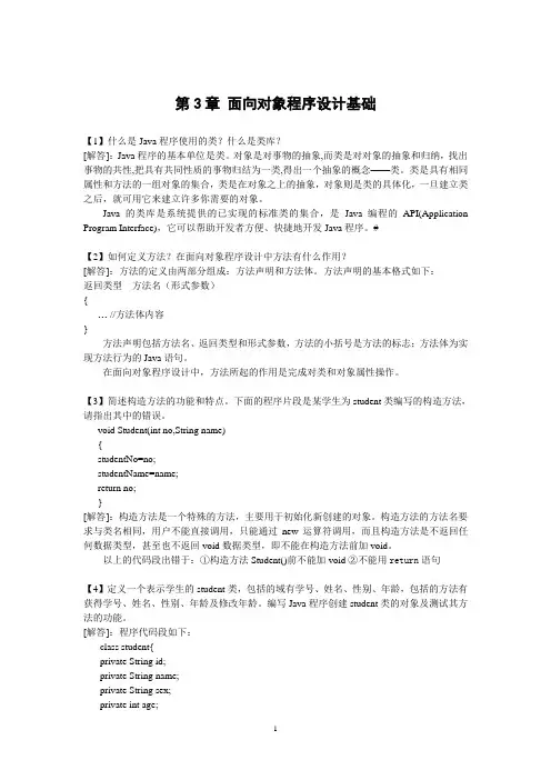 java第三章课后习题解答