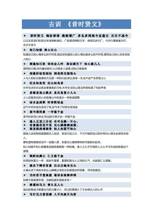 古训 《增广贤文》 翻译