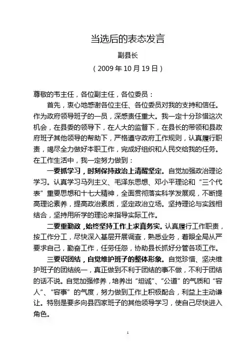副县长当选后的表态发言