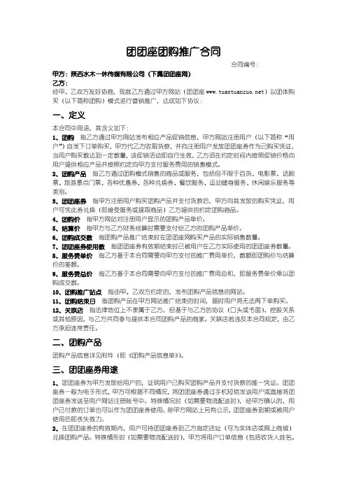 详细团购合作协议书