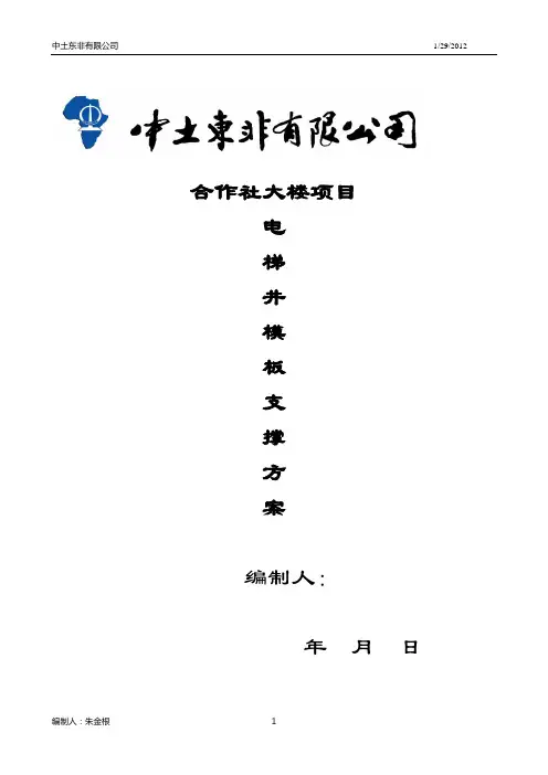 电梯井工程施工方案
