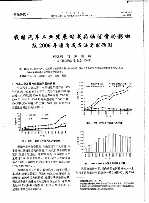 我国汽车工业发展对成品油消费的影响及2006年国内成品油需求预测