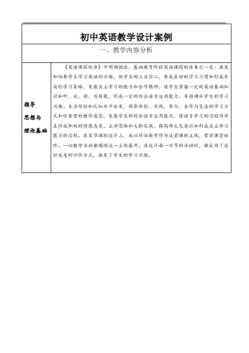 初中英语教学设计案例