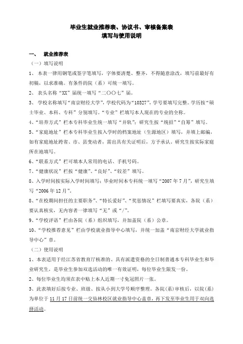 毕业生就业推荐表