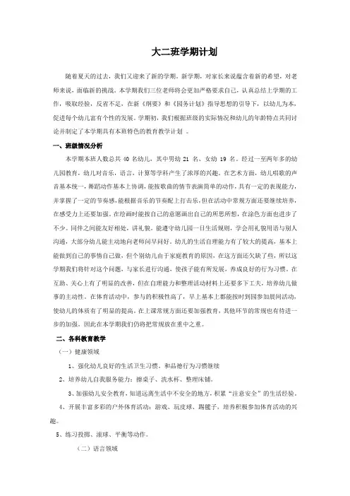 幼儿园大班(上期)教育教学计划