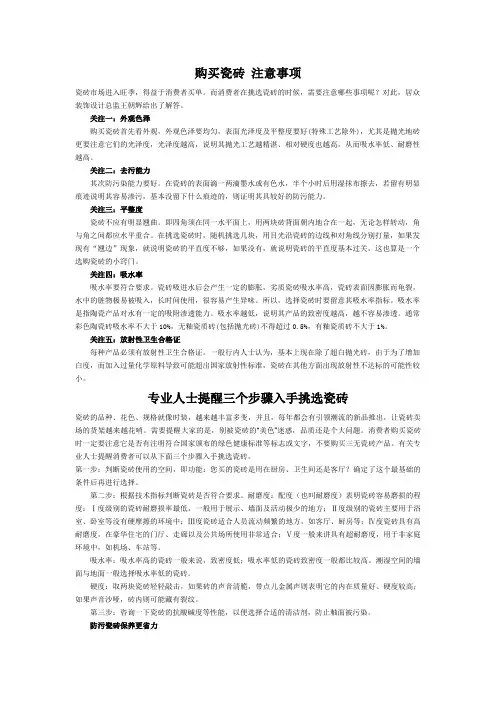 购买瓷砖 注意事项