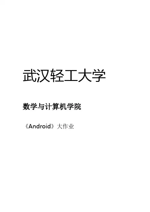 安卓计算器小程序资料