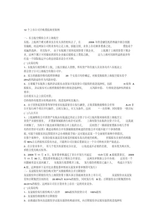 12个上市公司并购重组典型案例【2020年最新】