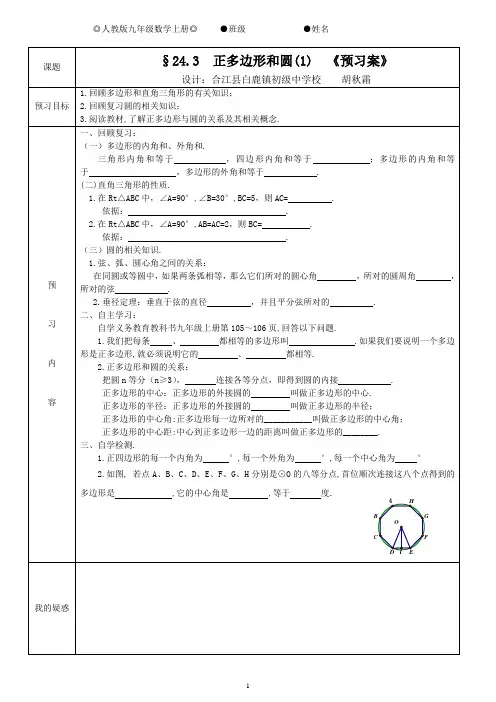 正多边形和圆导学案
