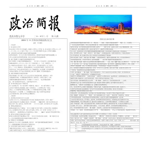 政治简报