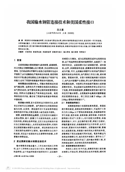 我国输水钢管连接技术和美国柔性接口