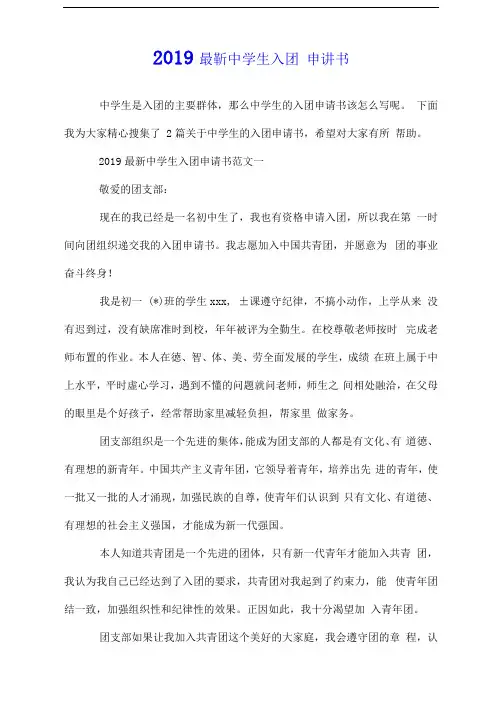2019最新中学生入团申请书.doc