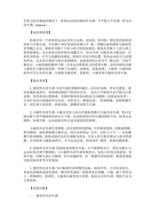 共济失调