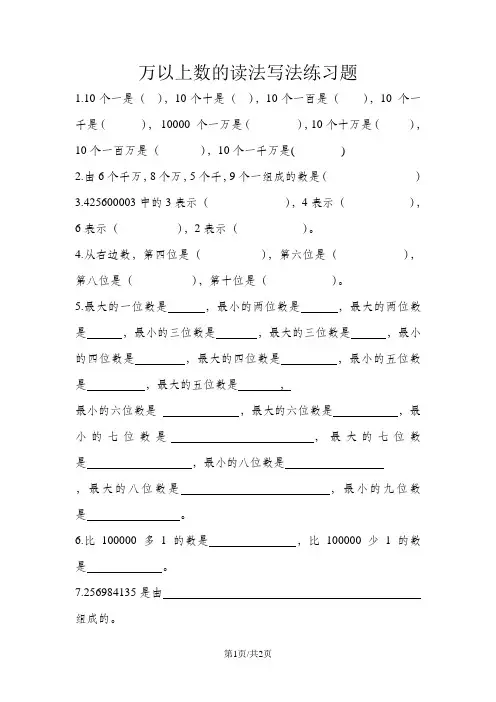 四年级上数学一课一练万以上数的读法写法_青岛版(,无答案)