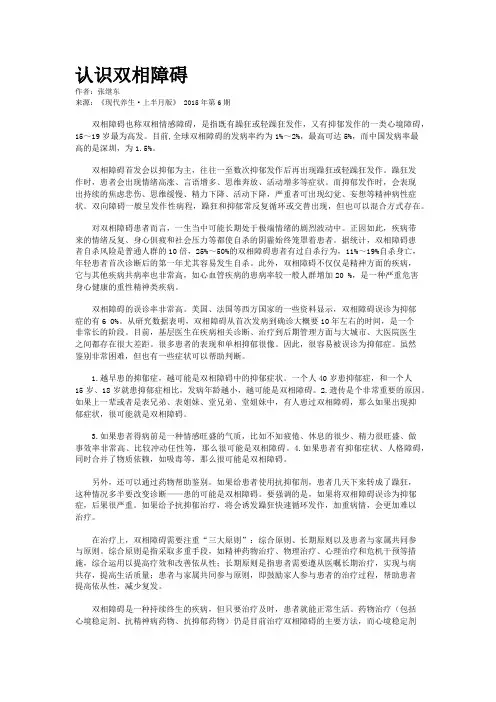 认识双相障碍