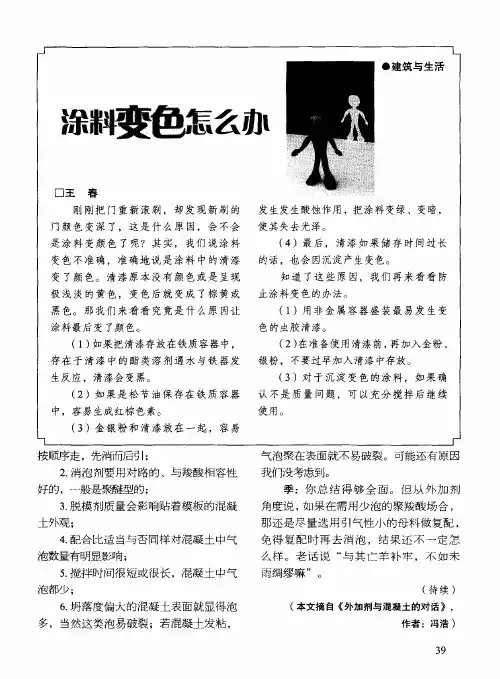 涂料变色怎么办