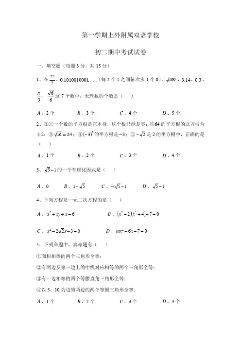 上海市八年级数学期中考试试卷