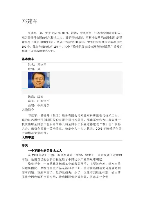 邓建军