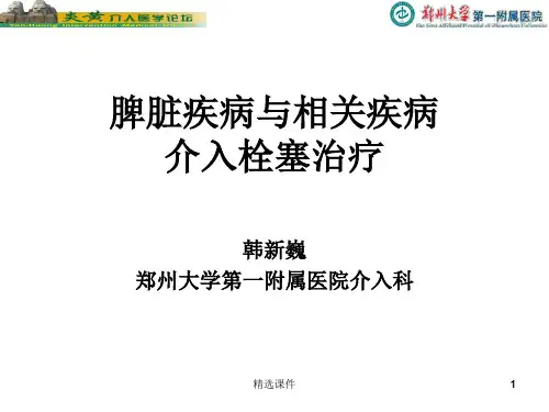 脾脏的介入栓塞治疗