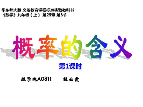 概率的含义